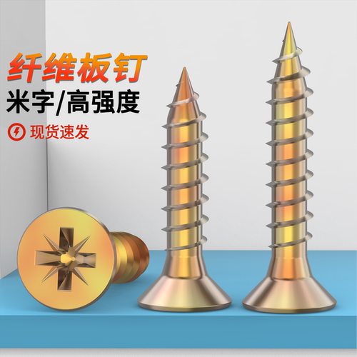 自攻米字槽蓬发浙江铁沉头十字