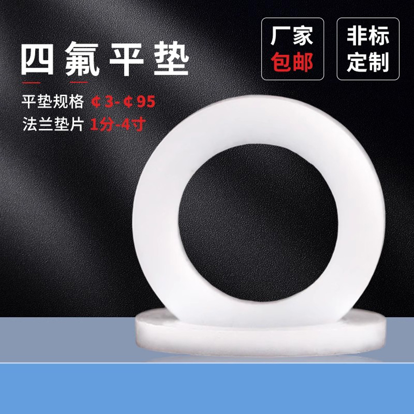 蓬发四氟白色密封圈垫圈