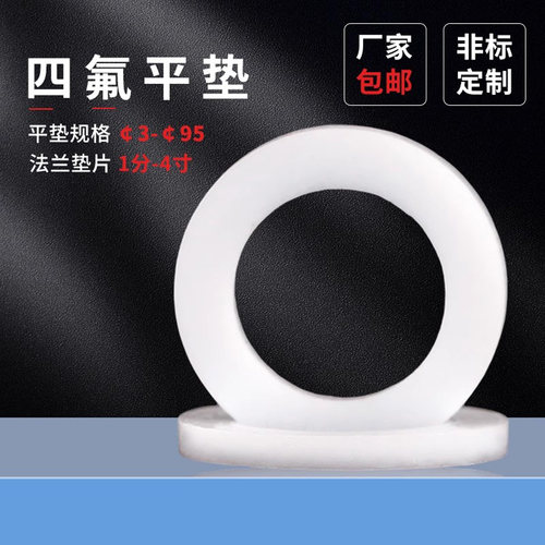蓬发四氟白色密封圈垫圈