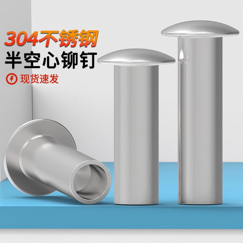新品304不锈钢扁圆头铆钉