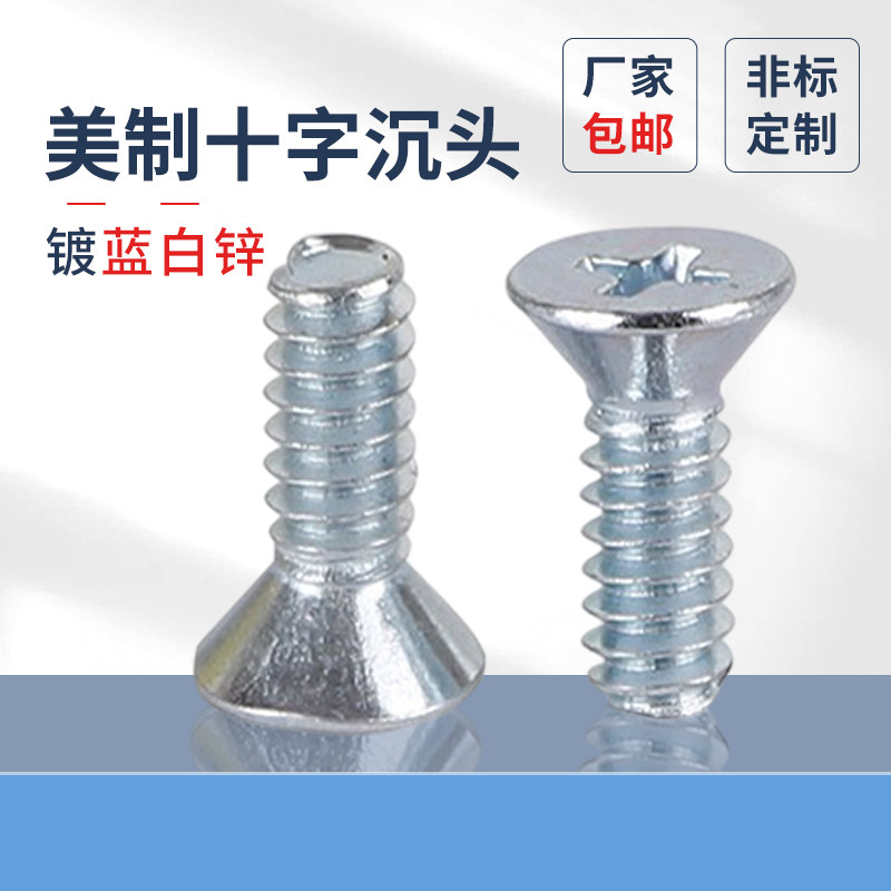 美制十字沉头螺钉4#6#8#10#1/4系列上海仓原GB819镀蓝白锌英制,五金/工具,螺钉,淘宝优惠券,粉丝福利购,淘宝优惠卷
