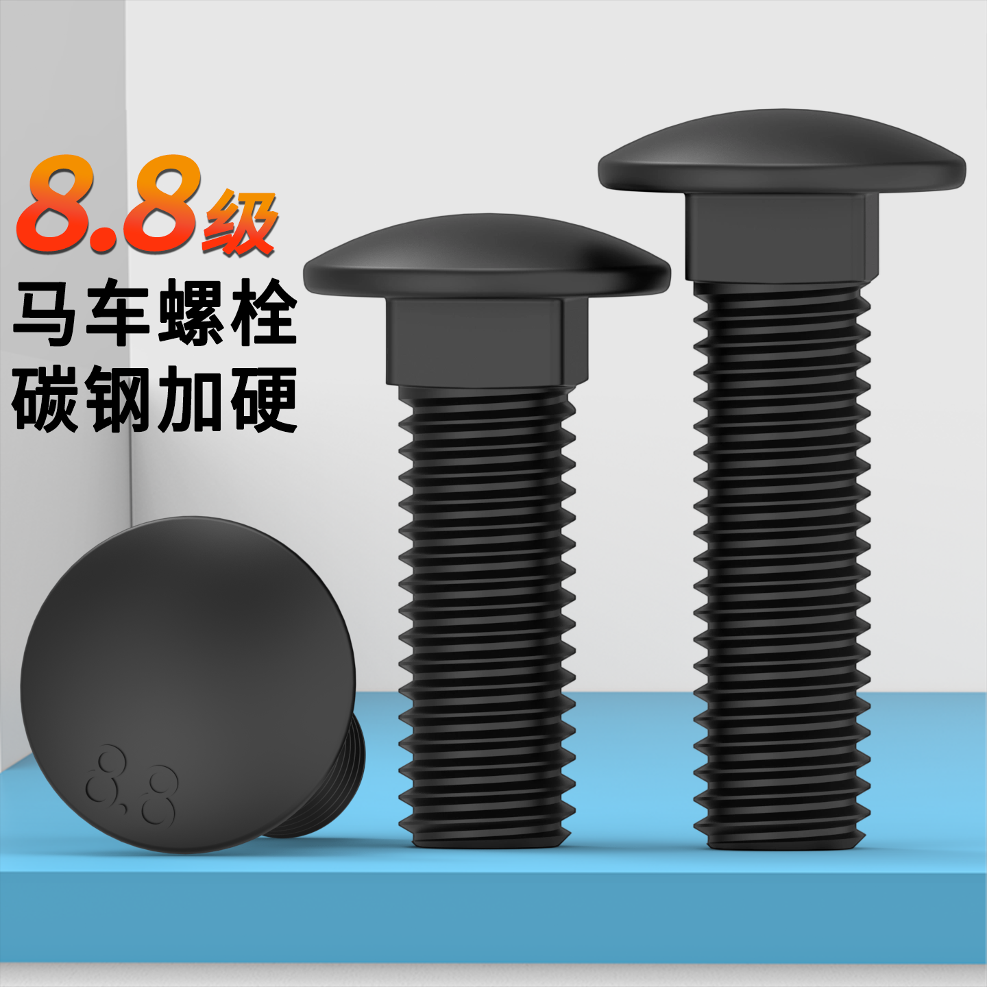 8.8级高强度马车螺栓半圆