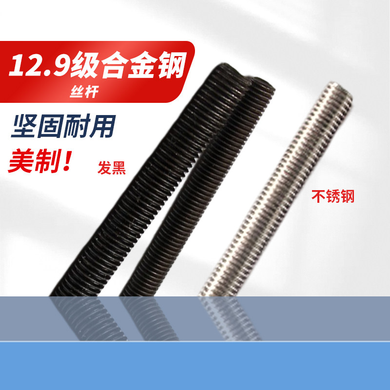 批发8.8美制上海12.9级发黑B7螺杆304材质牙条通丝1米全螺纹丝杆