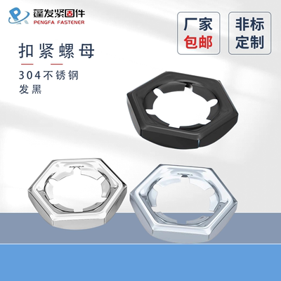304不锈钢扣紧螺母蓬发原G