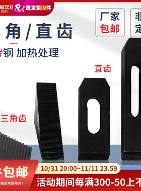 黑色直齿型移动压板DB21铣床模具热处理加硬三角型组合垫块DB22