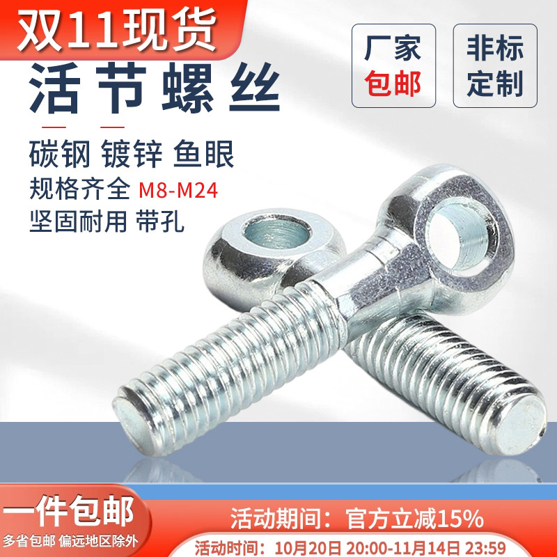 活节螺丝鱼眼吊环蓬发碳钢4.8级