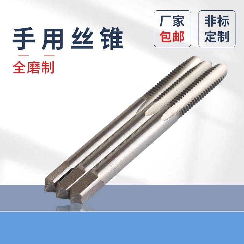 丝锥丝攻手用标准牙一付为2只