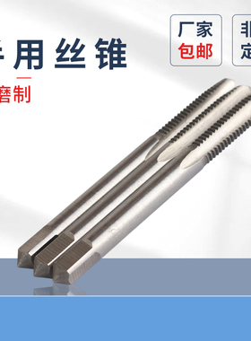 手用丝锥上海仓细牙标准牙一付为2只M4M5M6M7M10—M30M36非标丝攻