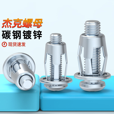 杰克螺母花瓣螺母蓬发