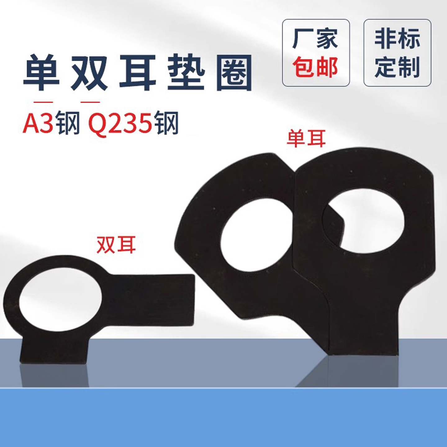 GB854单耳/GB855双耳垫圈蓬发