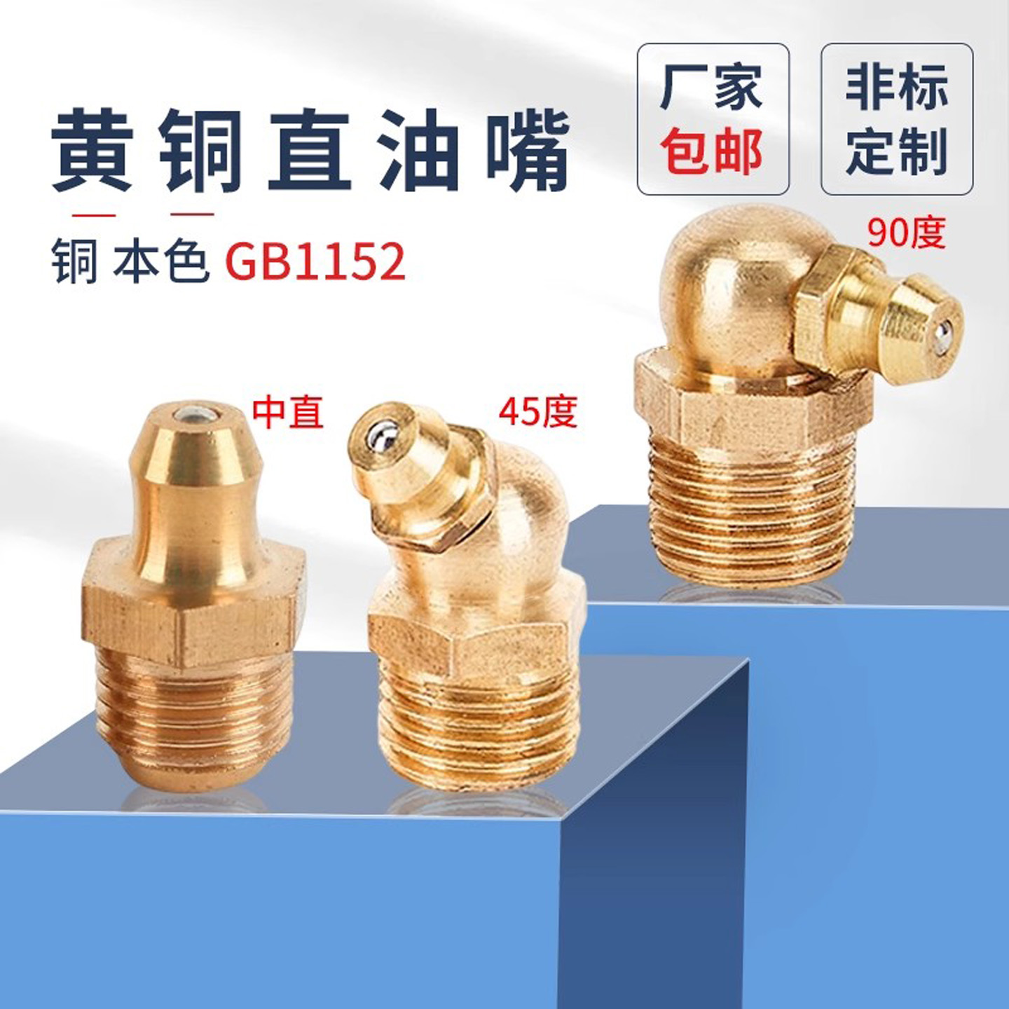 直嘴注油油嘴蓬發銅油杯油槍