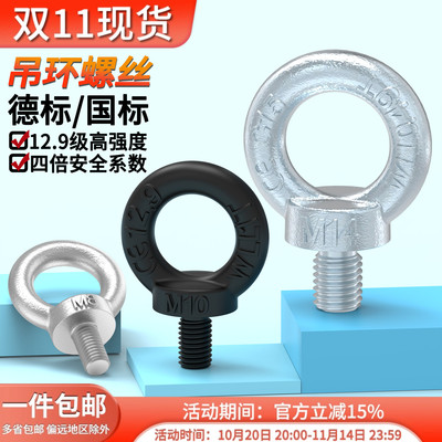 蓬发吊环12.9吊环螺丝德标国标