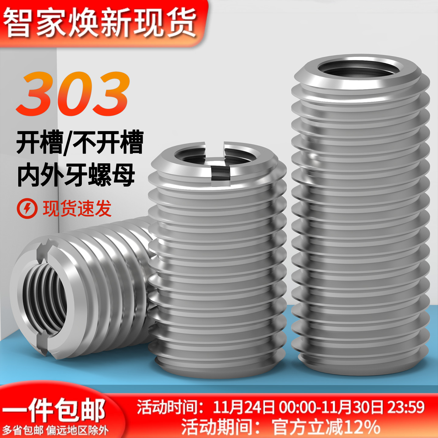 304不锈钢一字开槽内外螺母蓬发