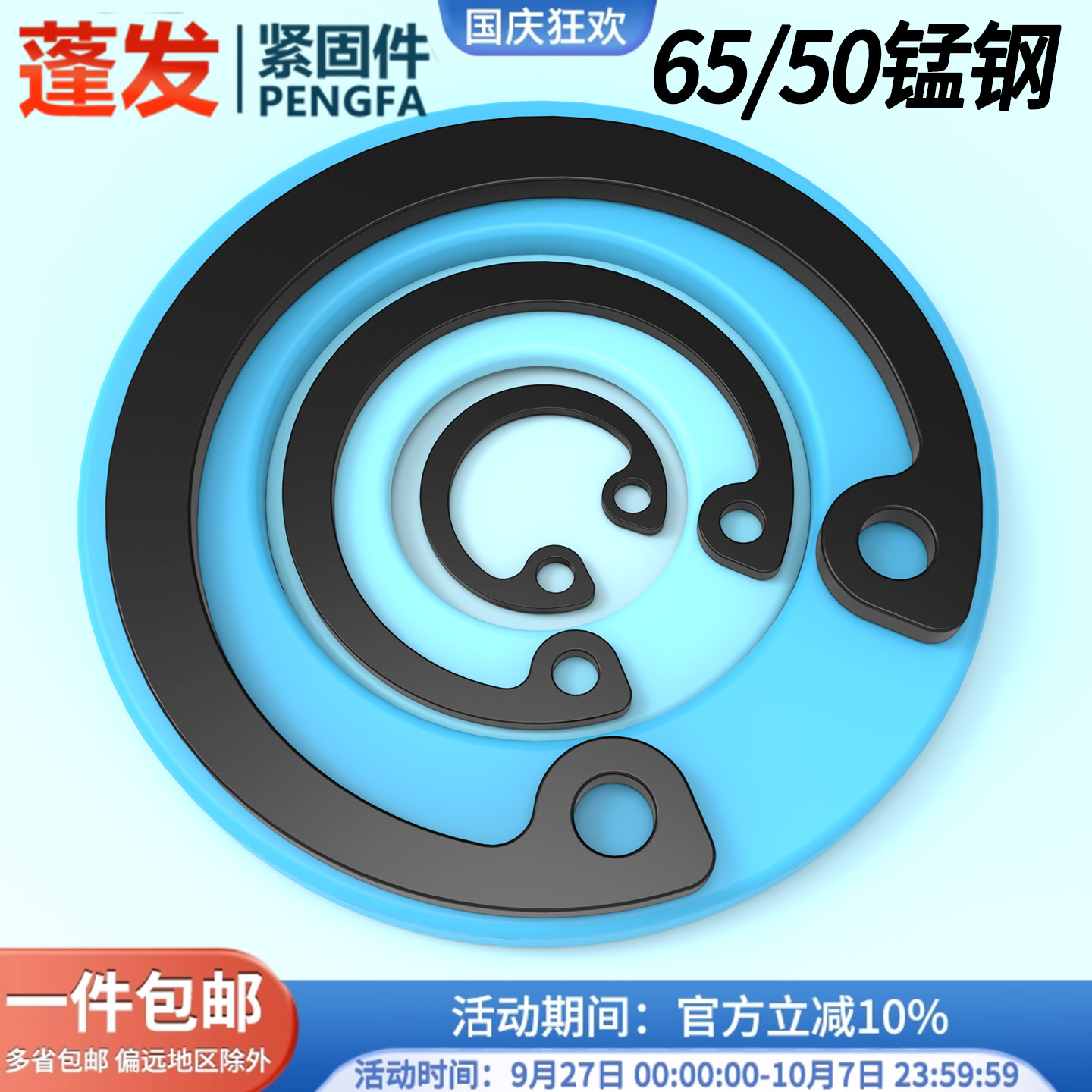 gb893弹性挡圈65锰蓬发挡圈卡簧