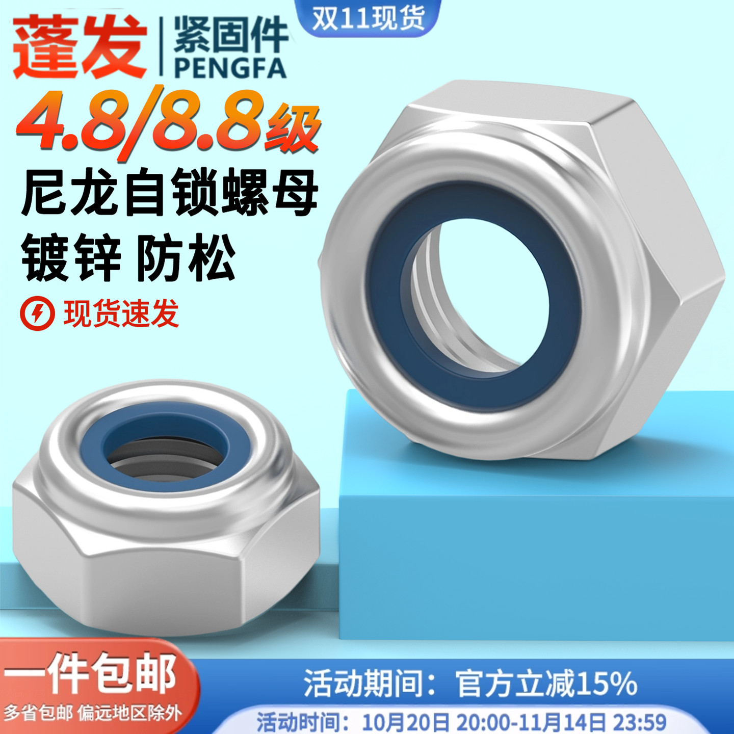 8.8/4.8级DIN985镀锌尼龙自锁