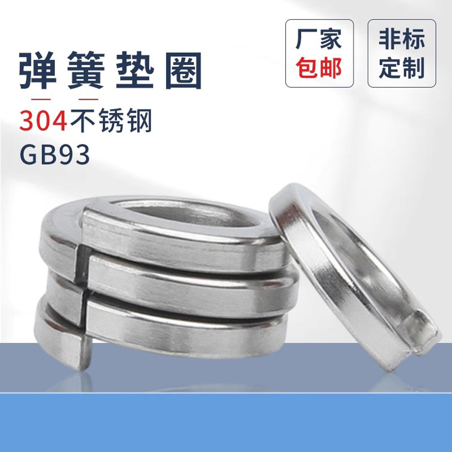 弹垫垫片开口垫圈蓬发304不锈钢