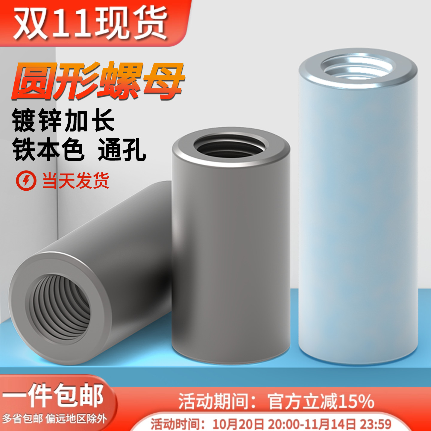 圆形螺母铁本色加长圆螺柱通孔内螺纹焊接圆柱螺帽镀锌接地螺母