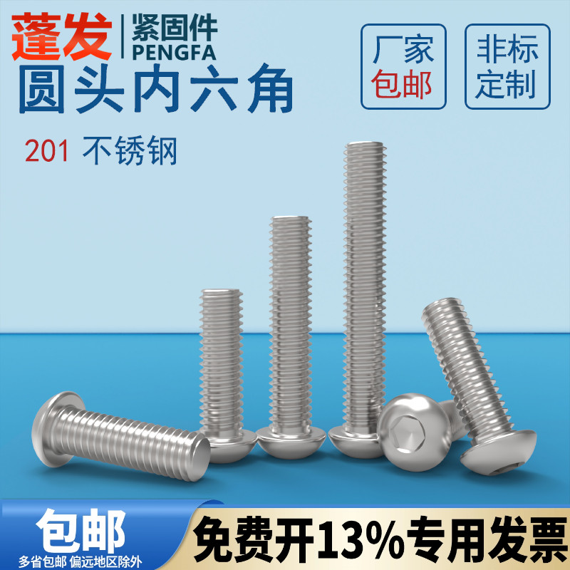 蓬发半圆头不锈钢浙江内六角螺栓