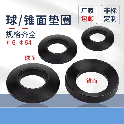 GB850GB849垫圈蓬发球面锥面发黑