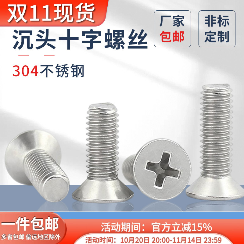 蓬发浙江不锈钢机螺丝十字沉头