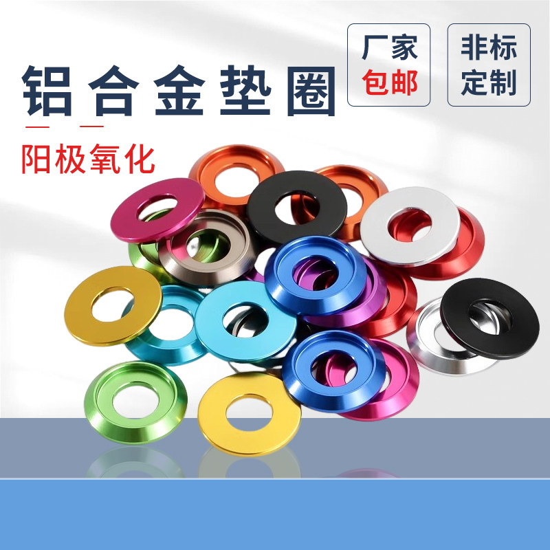 多彩色铝合金属垫片半圆头垫圈盘头凹槽盘头螺丝垫片M2-M8PF