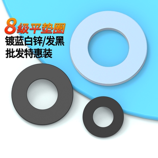 批发高强度发黑垫圈8级发黑蓝白锌加大平垫片M8M10M12M16M20M24M2