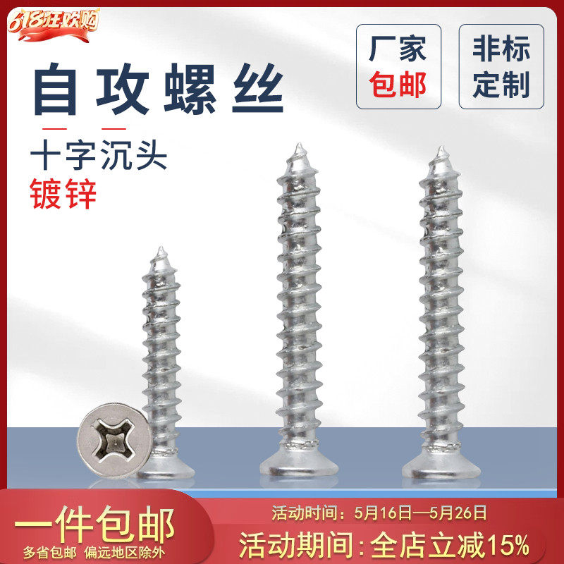 原GB846镀锌平头自攻螺丝尖尾4.8级沉头螺丝3-6十字沉头自攻螺丝,五金/工具,螺钉,淘宝优惠券,粉丝福利购,淘宝优惠卷