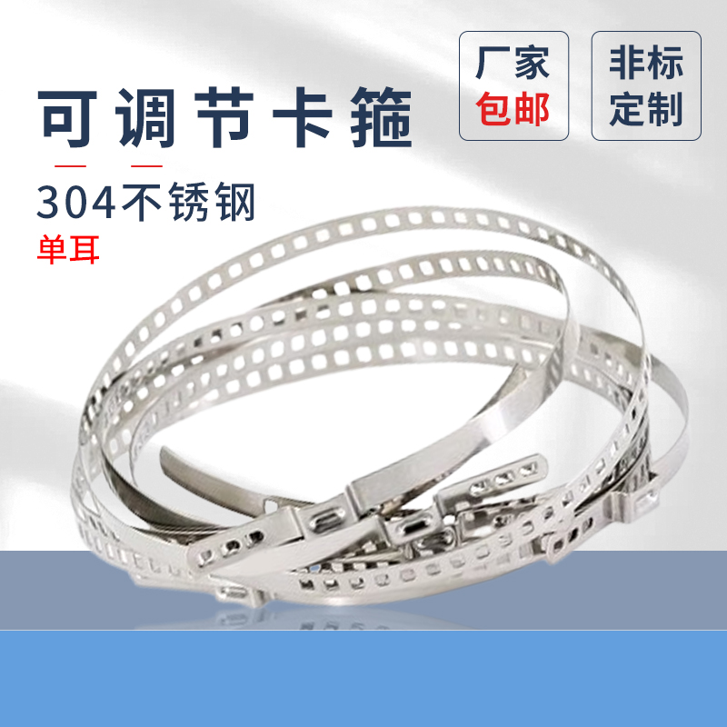 蓬发304不锈钢单耳卡箍可调节