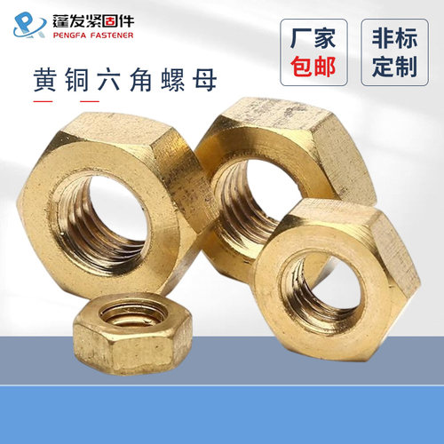 铜螺帽六角母全铜M1M2