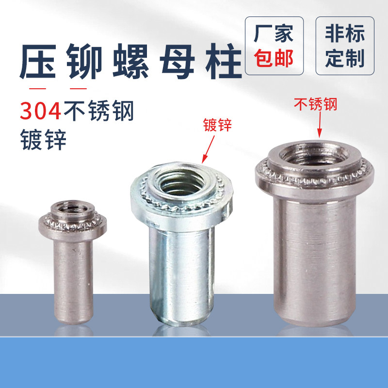 压铆螺母柱BS304不锈钢镀环保蓝白锌防水密封螺帽BM3-6封闭型螺柱