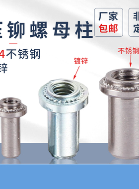 压铆螺母柱BS304不锈钢镀环保蓝白锌防水密封螺帽BM3-6封闭型螺柱