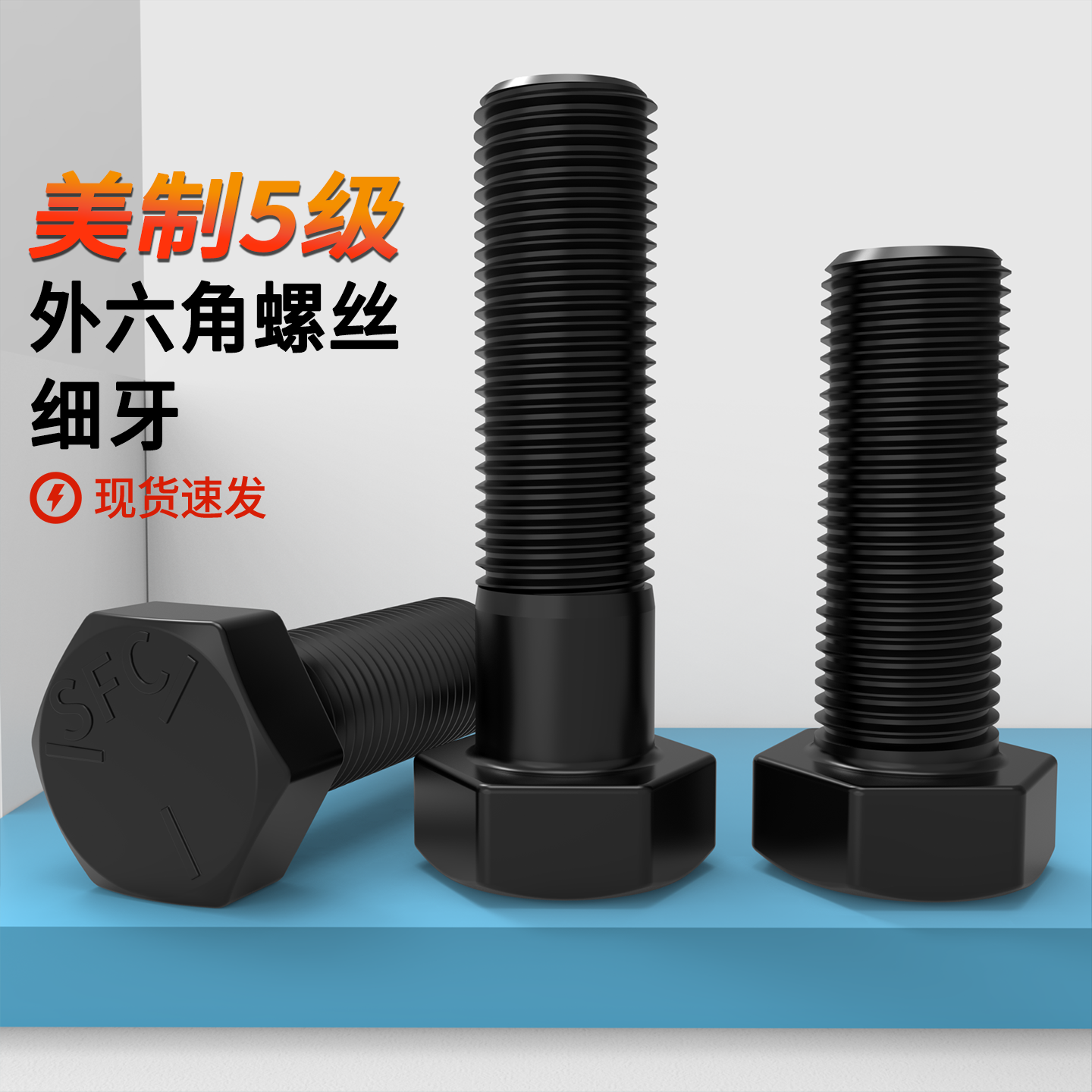 螺栓蓬发外六角35#5级温州高强度