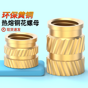 热熔螺母铜嵌件滚花土八注塑螺母嵌件斜纹预埋热压螺母M3M4M5M6M8