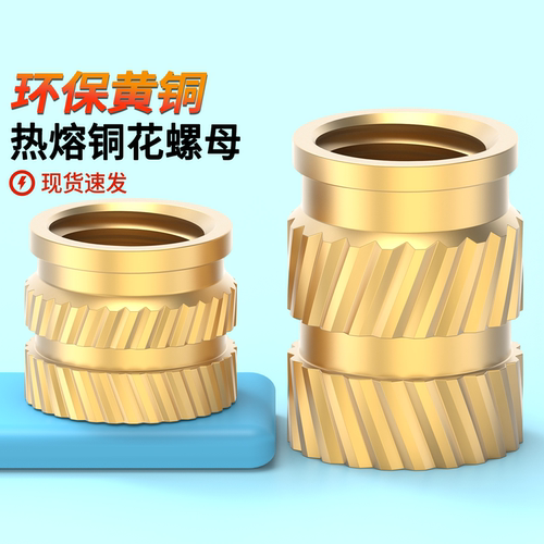 热熔螺母铜嵌件滚花土八注