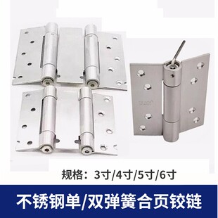 不锈钢单/双弹簧合页较链4寸单双向开门自动回弹关门闭门隐形铰链