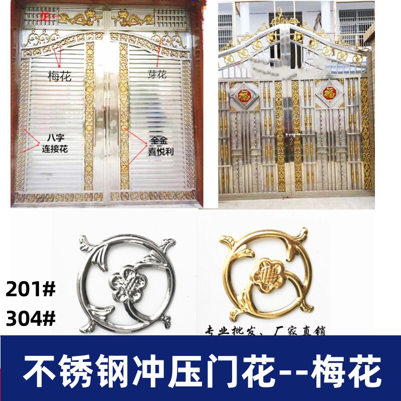 3111梅花304不锈钢冲压花门花金色配件201材质家宝王围栏装饰花