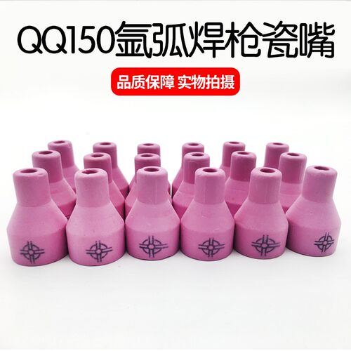 氩弧焊枪瓷嘴焊机头焊枪配件硅胶管MQ150氩弧焊5X30保护嘴