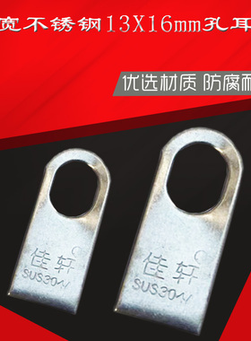 不锈钢13X16mm椭圆孔耳仔片201 加宽20mm门窗防盗网耳片304固定片