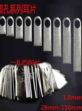 包邮13厘圆孔201耳朵片 门窗焊接配件 不锈钢固定片 防盗网耳仔片