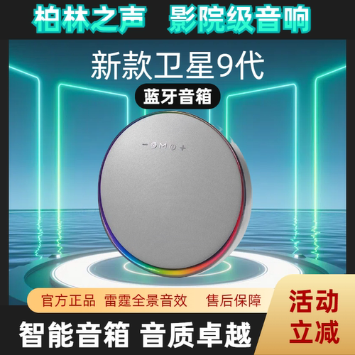 【新款】卫星曼哈顿蓝牙音响