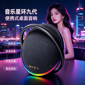 星环九代蓝牙音箱卫星九代音响