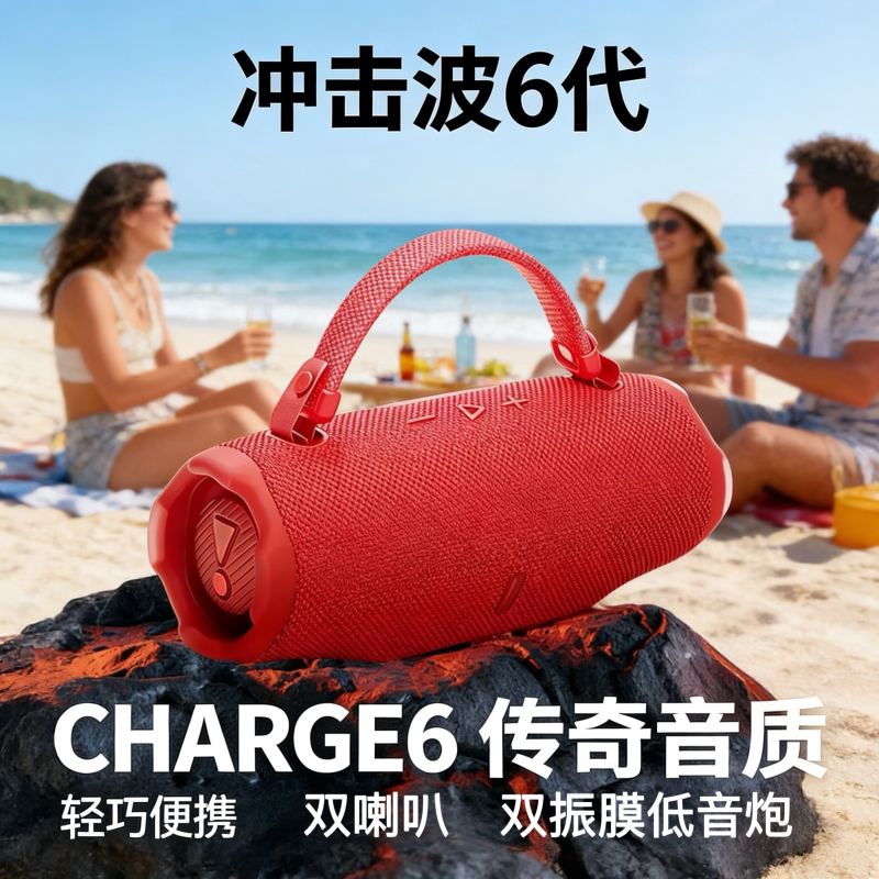 华强北CHARGE6无线蓝牙音箱户外便携双喇叭低音振膜冲击波6代音箱