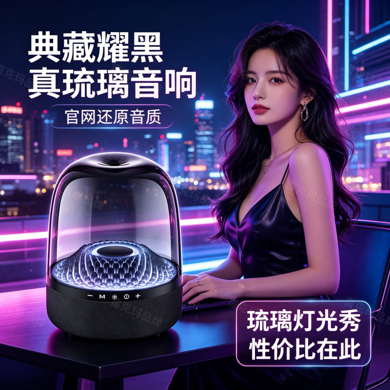 琉璃蓝牙音箱户外低音炮