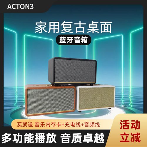 复古acton3蓝牙音响低音炮