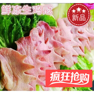 昆明冻品鲜冻鸡冠子 肉冠 鸡肉 鸡冠 凤冠肉冠速冻鸡冠子1000克48