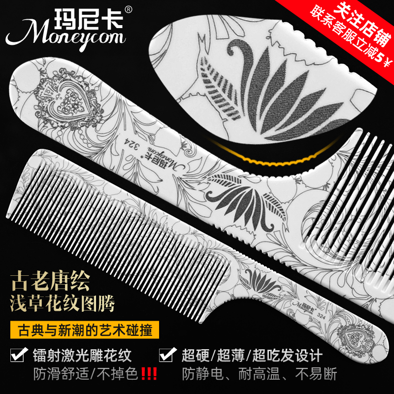 美发男士剪发梳专业发型师男发梳子剪发平头梳超薄加宽雕花纹男梳