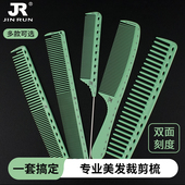 剪发梳子发型师专用美发梳双头梳日式 男女发长发裁剪梳双面刻度梳