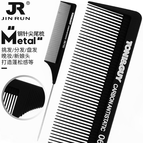 托尼盖分区尖尾钢针拉直美发梳子