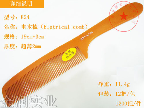 理发平头电木超薄梳子