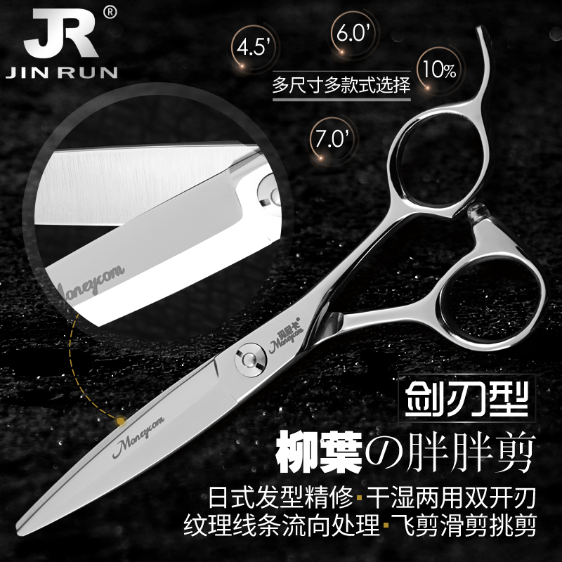 玛尼卡剪刀干湿两用双柳叶剪刀图片